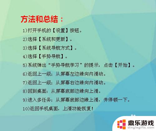 手机设置上滑下滑怎么设置