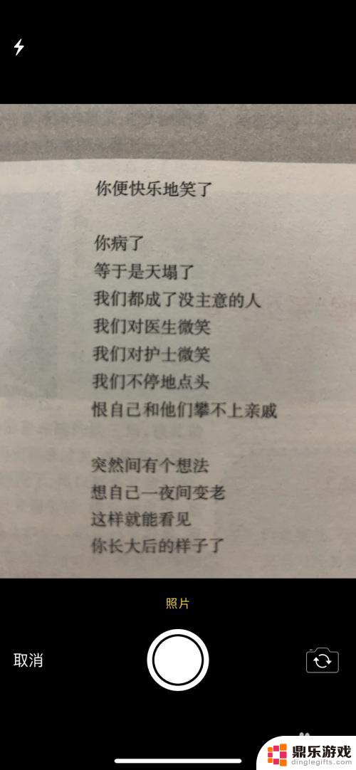 苹果手机怎么照片识别文字