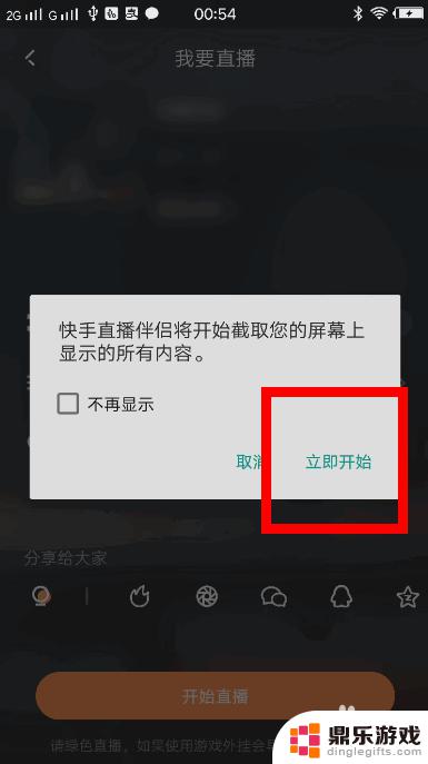 手机快手怎么个人直播游戏