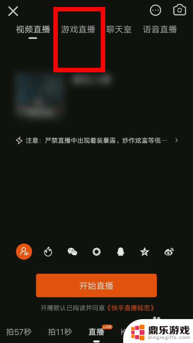 手机快手怎么个人直播游戏