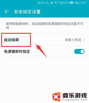 荣耀手机怎么调节屏幕锁屏时间