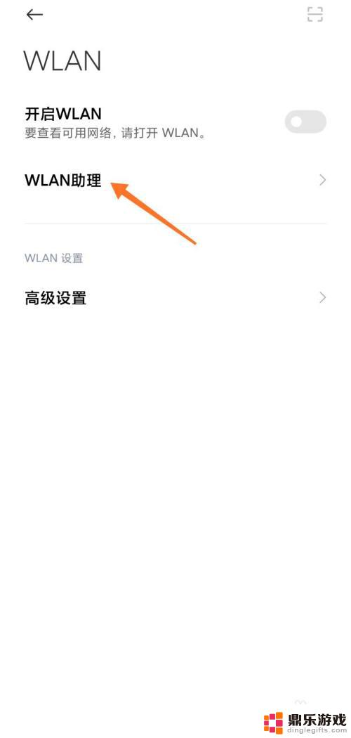 手机如何自动推送wifi