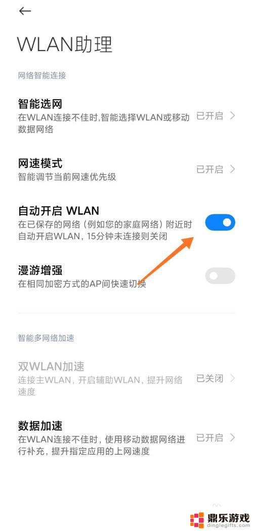 手机如何自动推送wifi