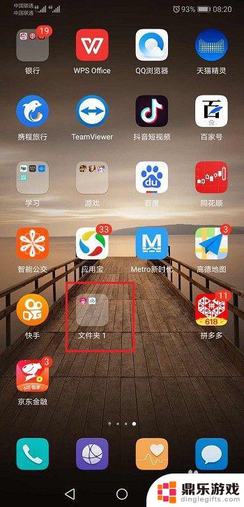 华为手机怎么在桌面建一个文件夹