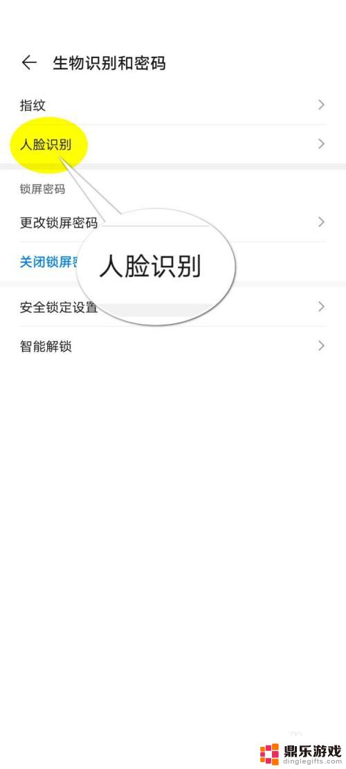 如何设置手机人脸识别密码