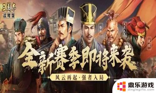 三国志战略版4周年庆卡包