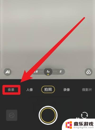 一加如何关闭手机夜间拍照