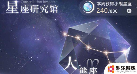 光与夜之恋如何获得小熊星座