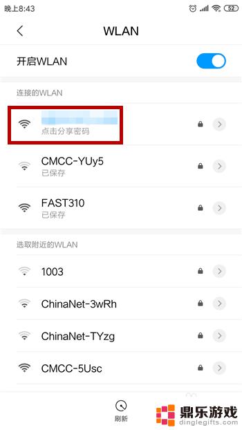 如何用手机查看自己连接的wifi密码