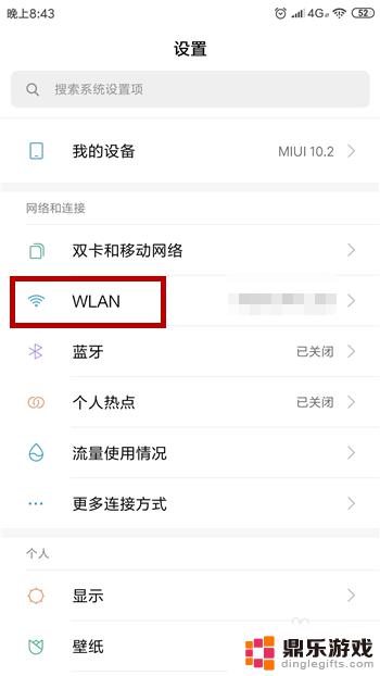 如何用手机查看自己连接的wifi密码