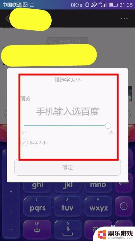 键盘如何同步手机字体大小