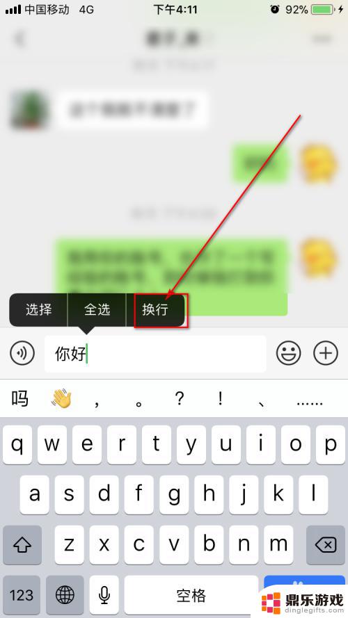 手机微信中如何换行打字