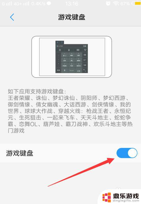 如何在手机游戏上设置键盘