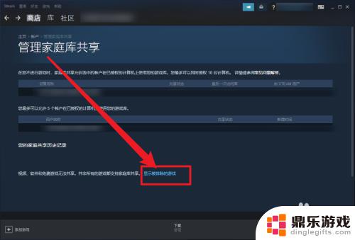 怎么看steam共享游戏