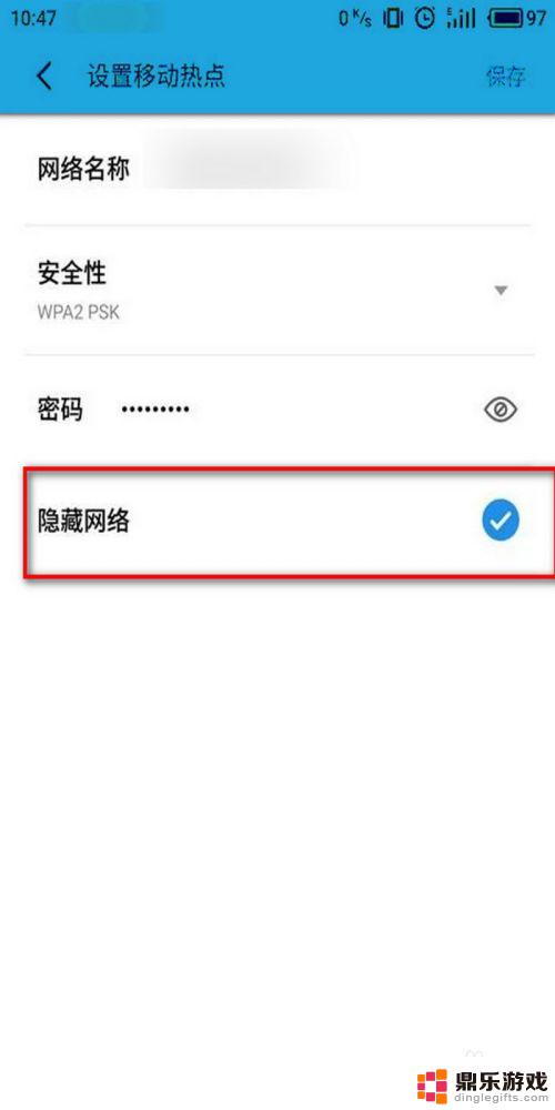 中兴手机热点如何隐藏名字