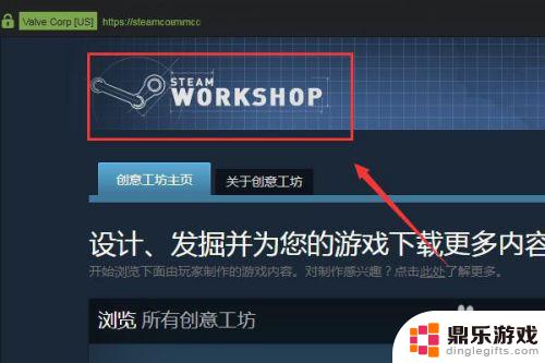 steam 进不去创意工坊