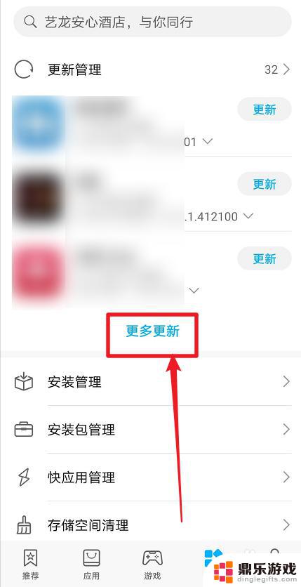 华为手机应用怎么更新