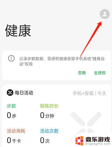 oppo手机微信步数怎么修改