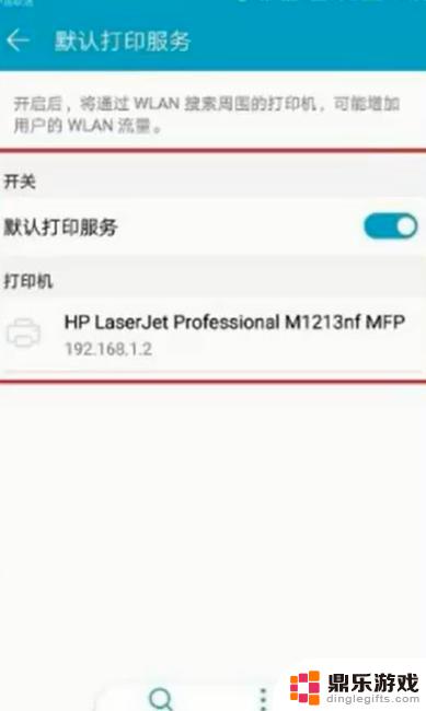 手机如何让打印机联网