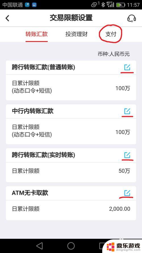 手机怎么设置交易金额