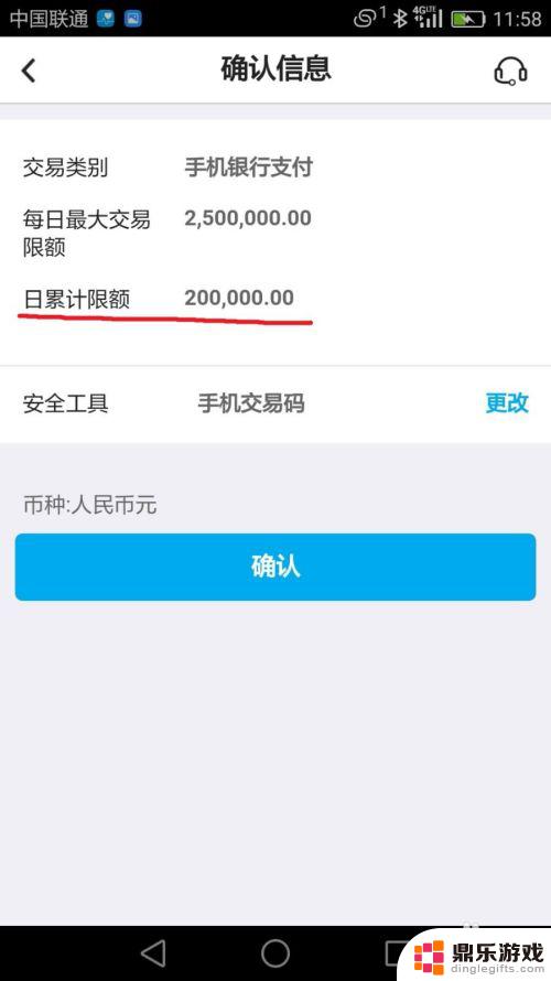 手机怎么设置交易金额