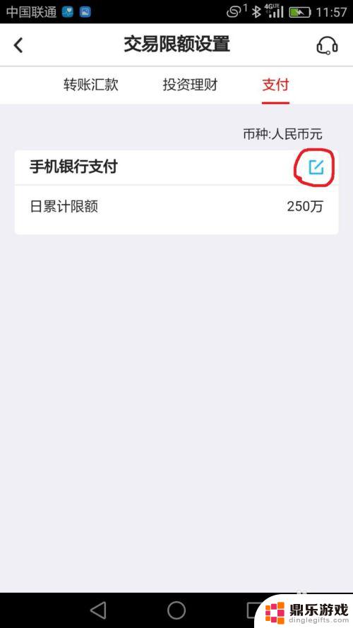 手机怎么设置交易金额