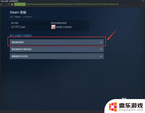 steam账号密码怎么找回