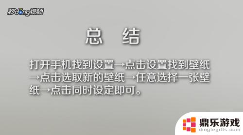 苹果手机科技桌面怎么设置