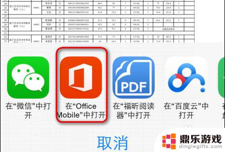 手机怎么阅读表格的文件