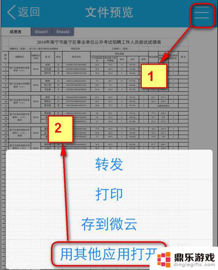 手机怎么阅读表格的文件