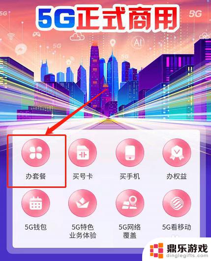 手机卡怎么开通5g功能