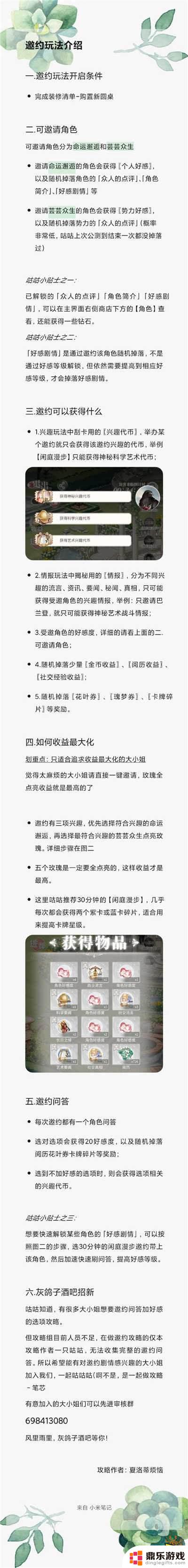 螺旋圆舞曲2怎么邀请角色