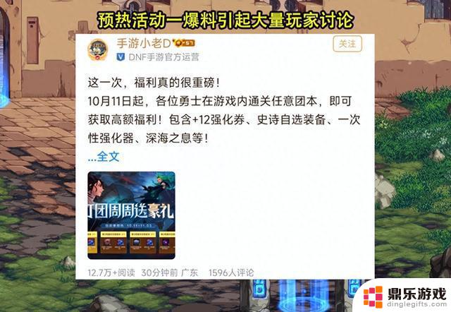 DNF手游23号版本预热活动开启！赢取丰富奖励，12强化券等你来领取！