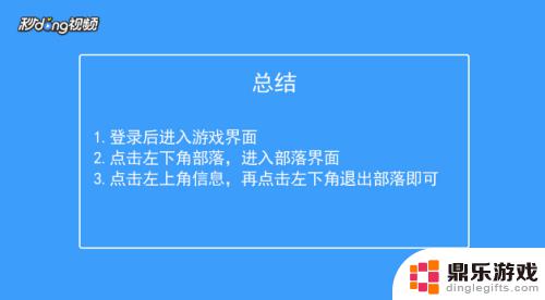 野蛮人大作战怎么才能退部落