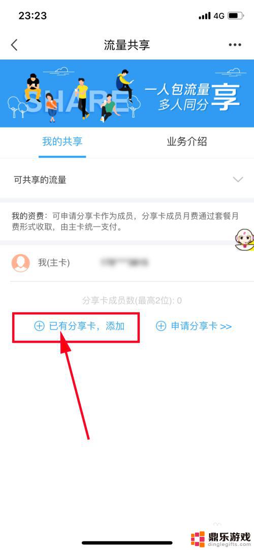 如何与人共享手机流量上网