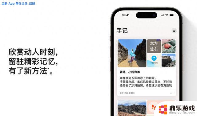 iOS 17.2 正式版来了！苹果版「日记」上线