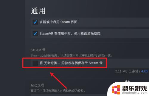 怎么分享steam云存档