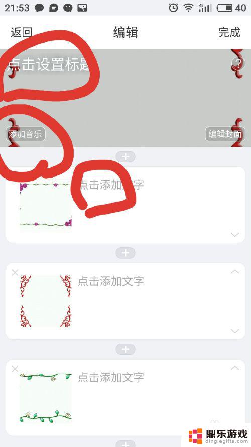 手机如何添加美篇文字