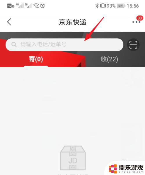 手机如何打开京东快递单号
