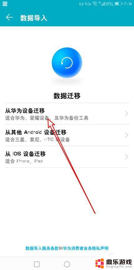 华为手机怎么迁移设备数据