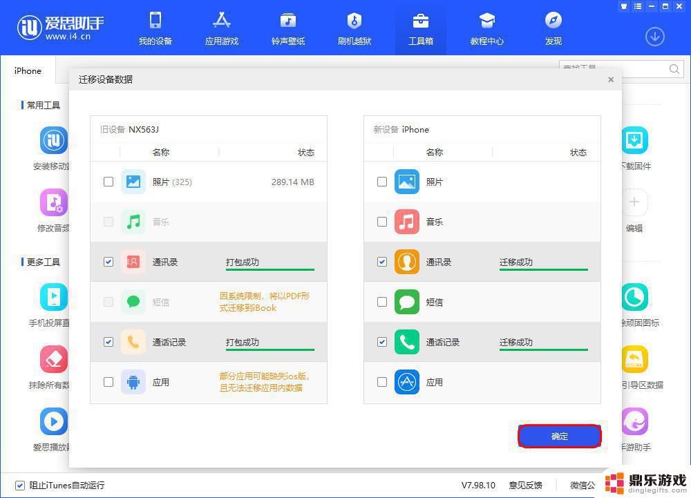 爱思助手怎么把软件传给别的手机