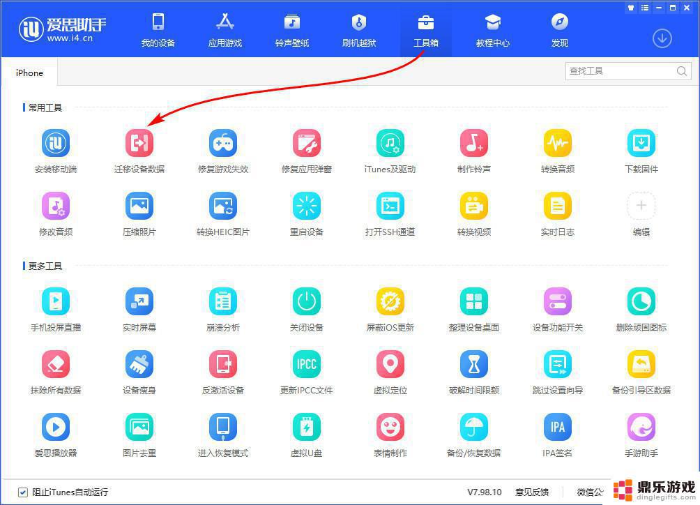 爱思助手怎么把软件传给别的手机