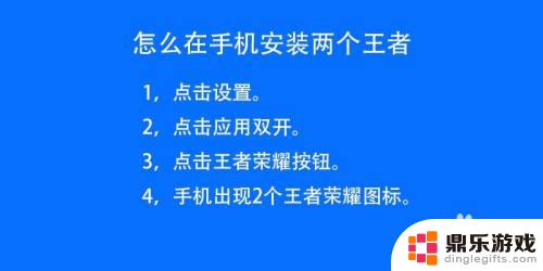 手机装两个王者怎么设置