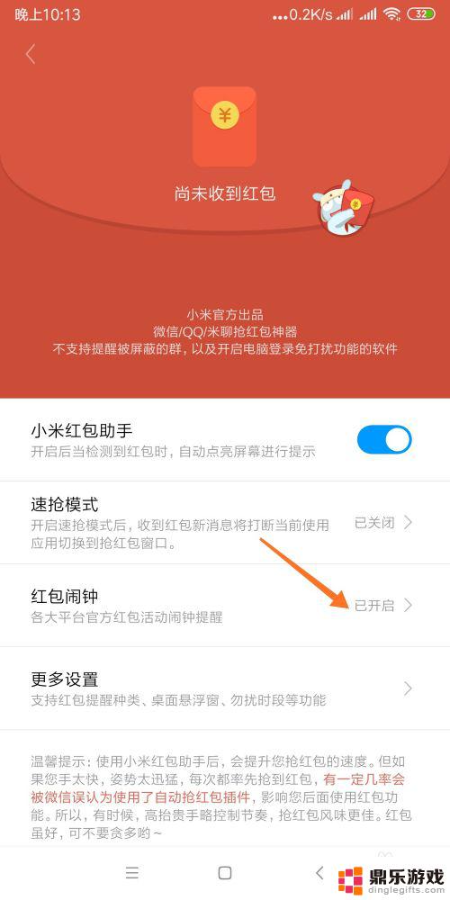 红米手机红包铃声怎么设置
