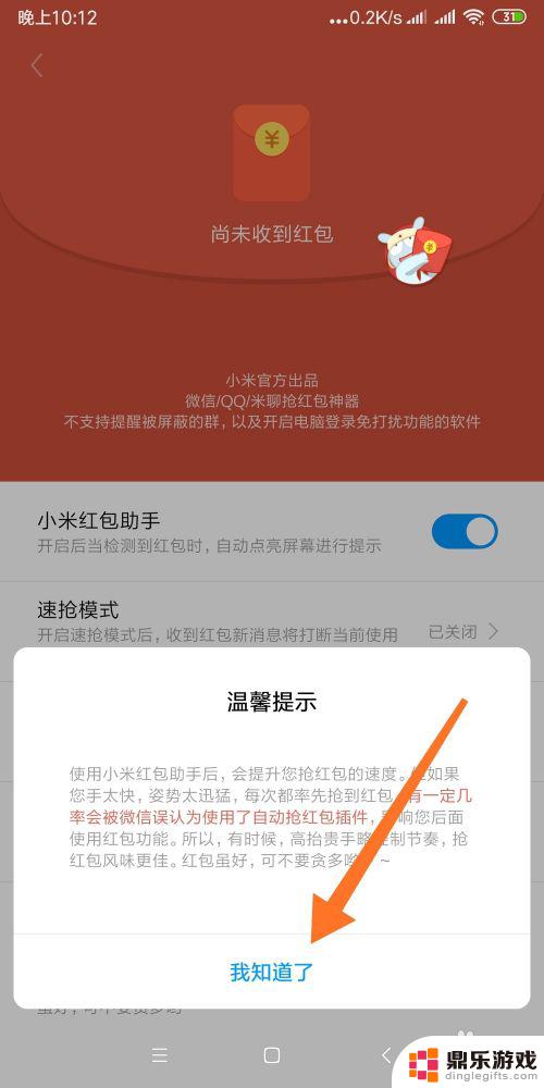 红米手机红包铃声怎么设置
