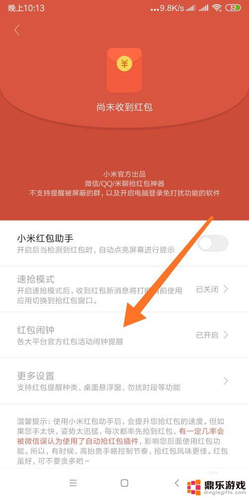 红米手机红包铃声怎么设置