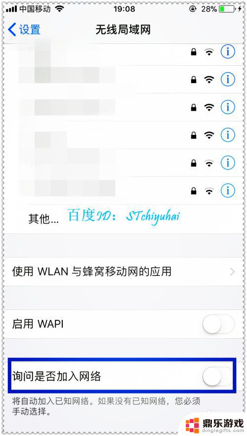 苹果手机加入隐藏wifi