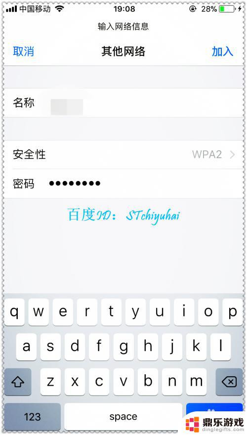 苹果手机加入隐藏wifi