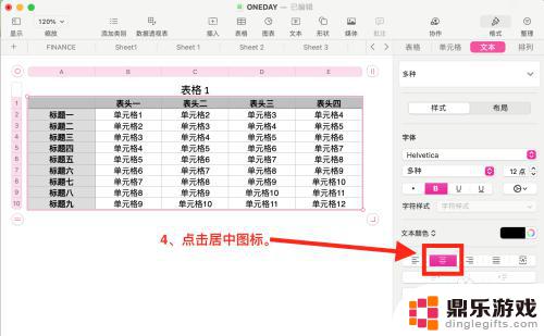 手机numbers表格文字居中