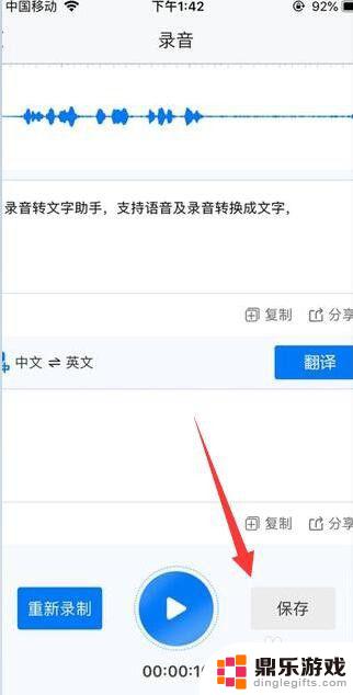 如何把苹果手机的录音翻译成文字